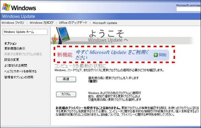 Windows XPシステムを更新