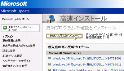 Windows XPシステムを更新
