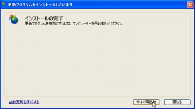 Windows XPシステムを更新