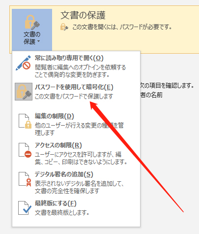 最新版 ワード Word パスワードを解除する方法