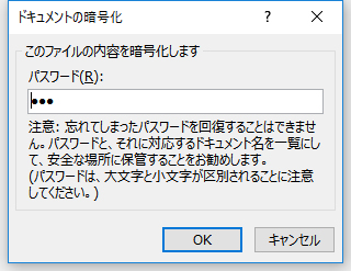 最新版 ワード Word パスワードを解除する方法