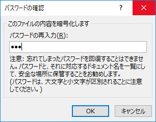 同じパスワードを再入力