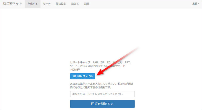 zipファイルのパスワード 解析