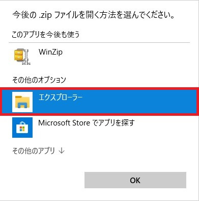 zipファイル 解凍できない