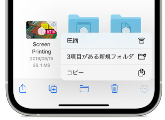 zip ファイル 作り方 iphone