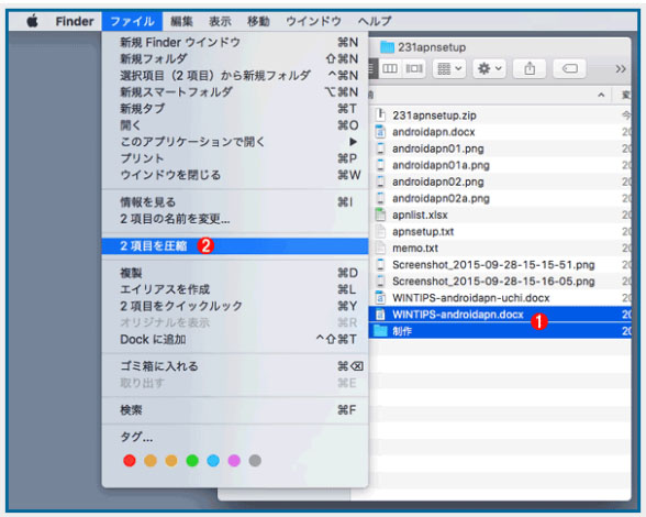 zip ファイル 作り方 mac