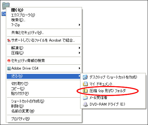 Zip圧縮ファイルの作り方 Windows 10