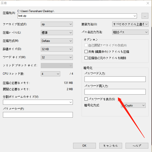 Windows 10 8 7 Zipファイルにパスワードを設定する方法