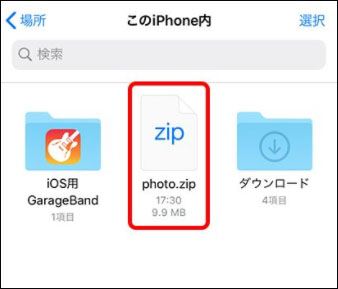 iphone zip 解凍