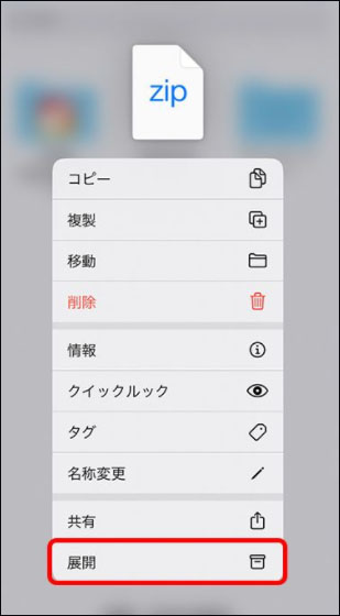 iphone zip 解凍