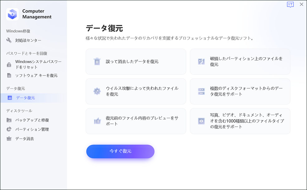 起動しないパソコンからデータ取り出す  PassFab Computer Managementで
